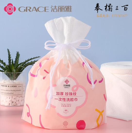 洁丽雅（Grace）一次性洗脸巾 加厚珍珠纹棉柔巾美容化妆棉女洗面巾洁面擦脸卷筒毛巾20cm*20cm