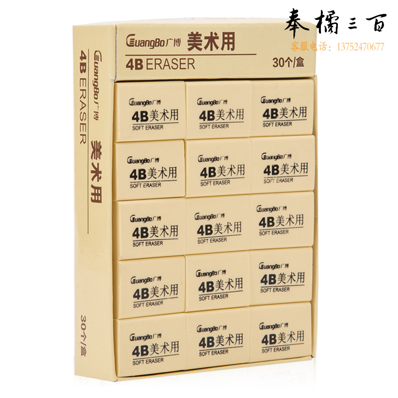 广博（GuangBo） 4B橡皮擦 30只装XP9529