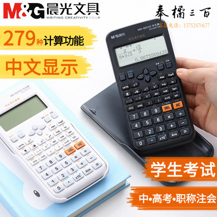 晨光（M&G）函数计算器 多功能学生用科学计算机 工程考试用大学会计金融 ADG98733