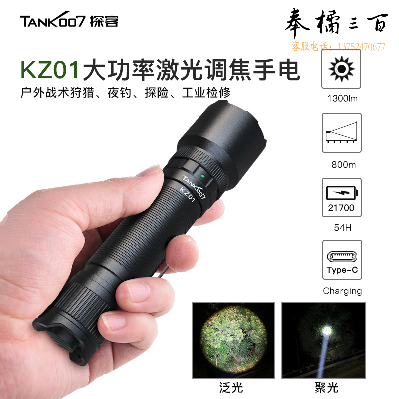 TANK 007 探客 户外调焦直充强光手电筒 KZ01+电池+充电线