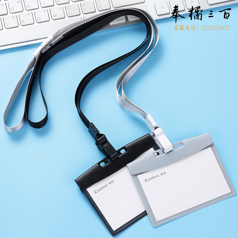 齐心 横式工作证工牌挂绳套装证件卡套员工厂牌公交卡套办公用品