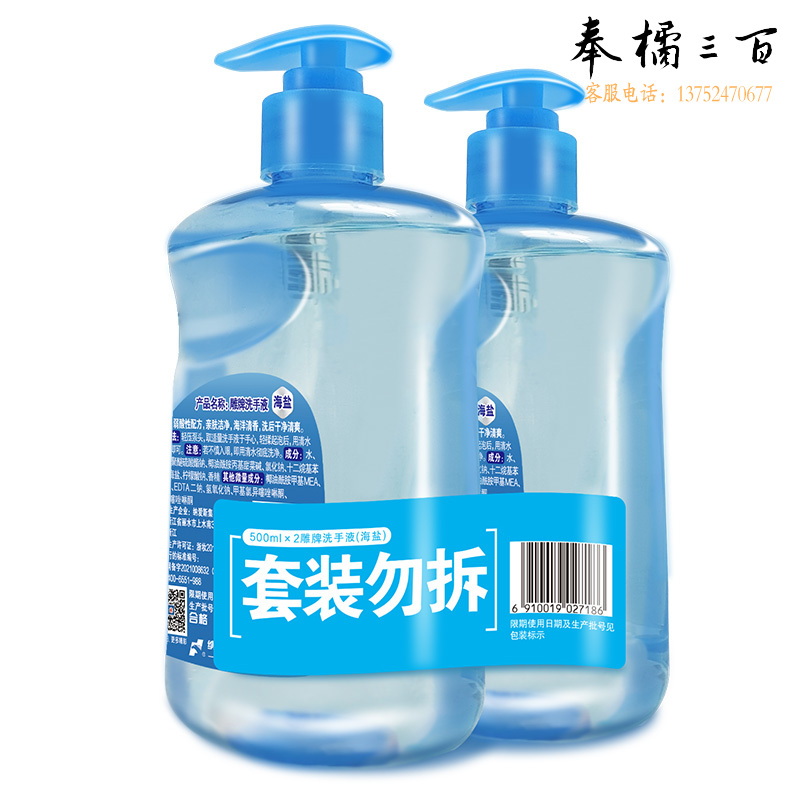 雕牌海盐洗手液 500ml*2瓶