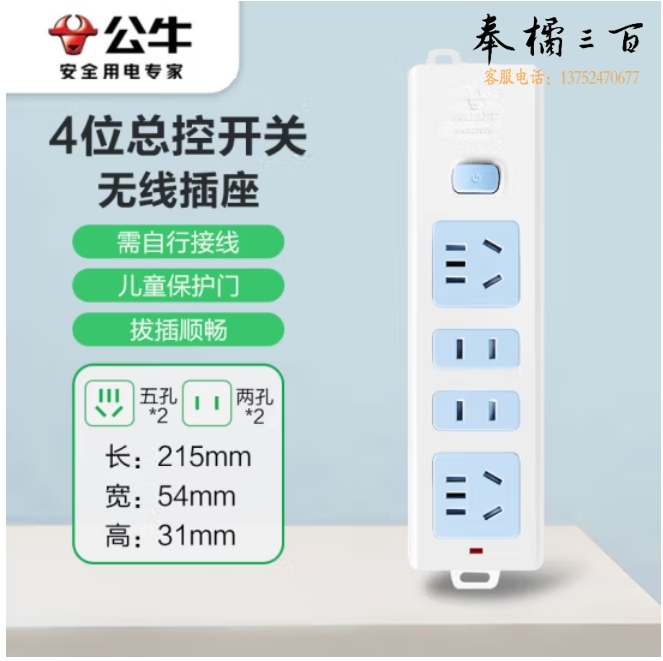 公牛接线板 GN-407W 4位总控无线插座（需自行配电源线和插头）