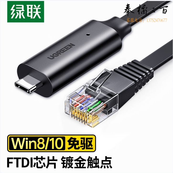 绿联 Console调试线Type-C转RJ45控制线交换机网口线配置转换线 CM204