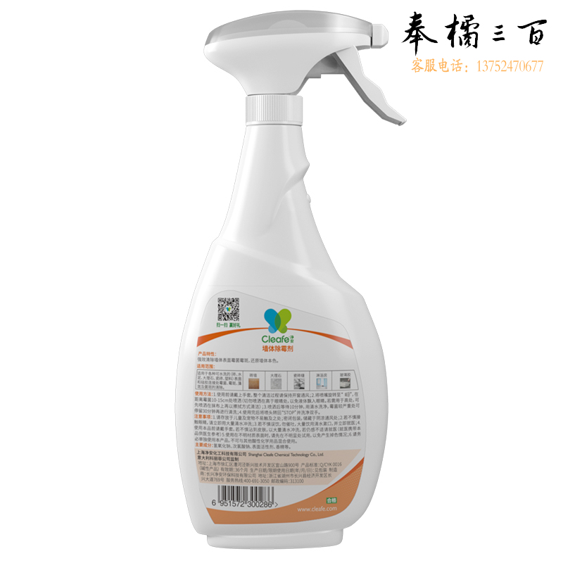 净安（Cleafe）墙体除霉剂500g/瓶 墙体墙面瓷砖霉菌清洁剂