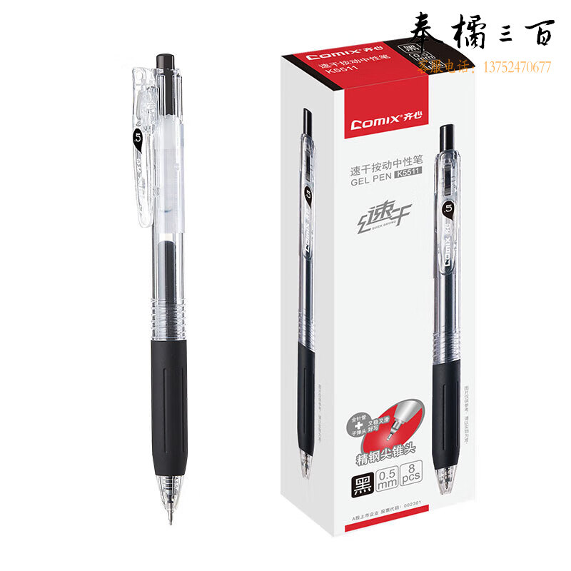 齐心(Comix） 速干按动中性笔ST尖签字笔办公会议笔水笔 0.5mm 黑色 8支装 K5511