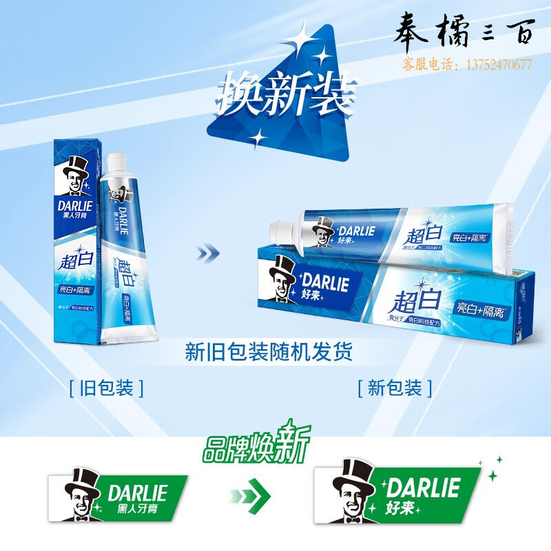 好来 超白牙膏90g