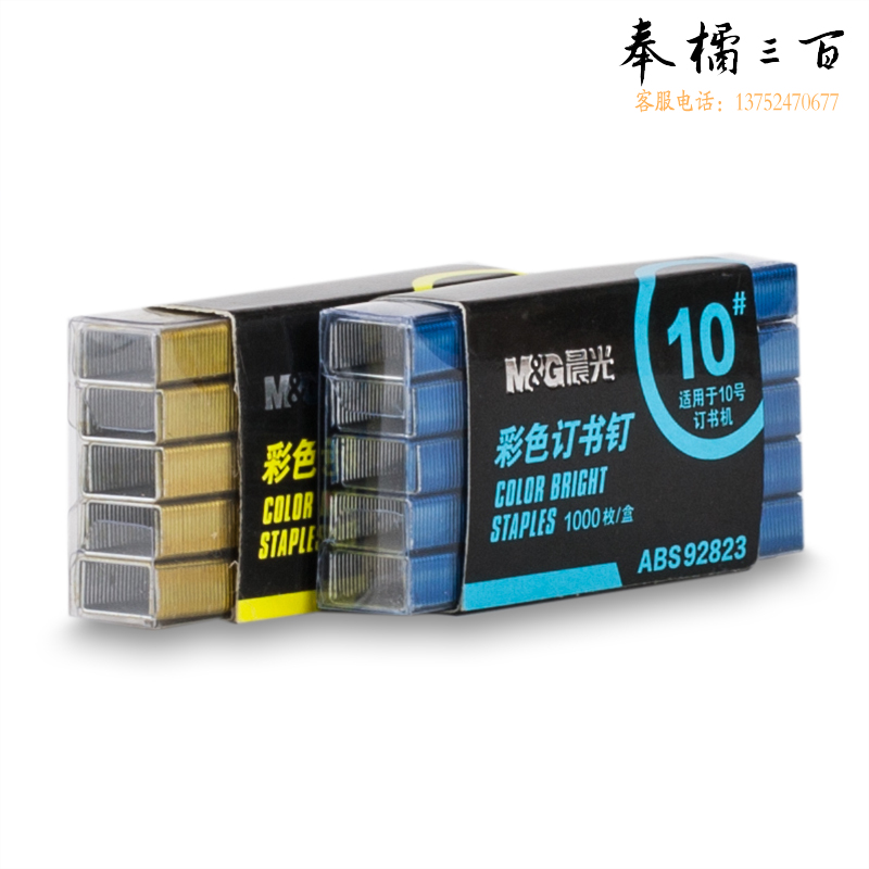 晨光 10号彩色订书钉 ABS92823 8盒装