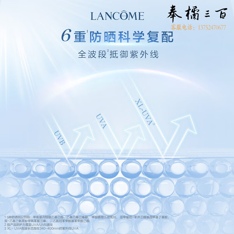 兰蔻（LANCOME） 轻透水漾防晒乳30ml
