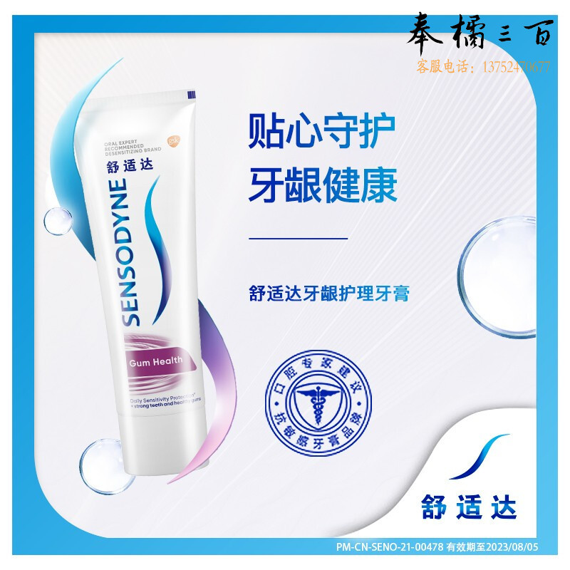舒适达(SENSODYNE) 牙龈护理牙膏180g