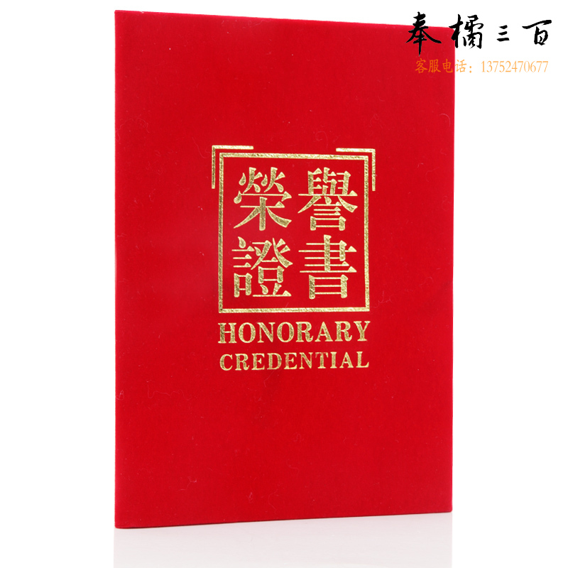 广博（GuangBo）6K红色绒面荣誉证书带内芯  40本装 ZS6685-1