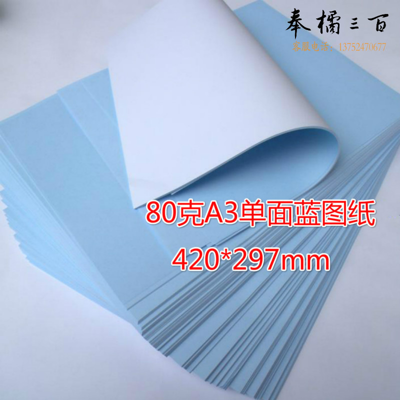 绘图纸 A3 80g 蓝图纸单面打印纸（500张/包 4包/箱）