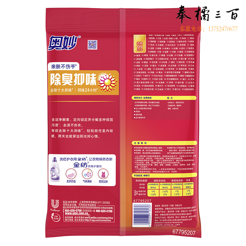 奥妙（OMO） 除臭抑味洗衣粉3.5kg温和配方亲肤不伤手