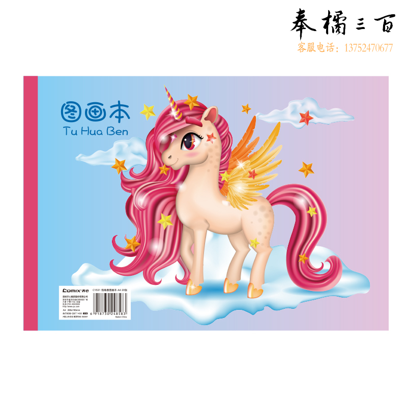 齐心（COMIX）C1531 图画本 A4 20张 配
