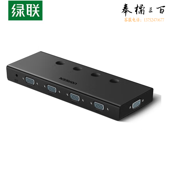 绿联  CM153 VGA切换器四进一出 高清视频共享显示器 笔记本机顶盒接切屏器 4进1出50279