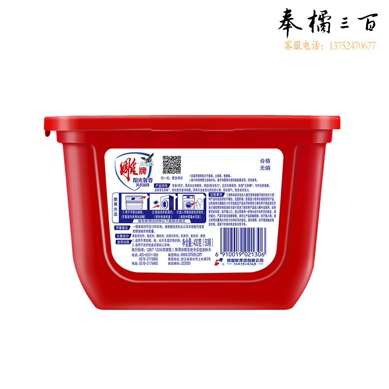 雕牌  洗衣凝珠暖日阳光馨香除菌99%除螨去除火锅异味 洗衣凝珠400g(50颗)