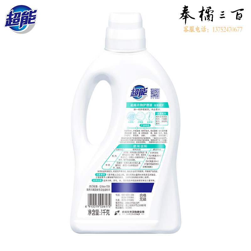 超能   衣物护理液柔顺剂花漾柔护蔷薇香氛双重柔护去静电柔顺蓬松 1000g 【1L*1瓶装】