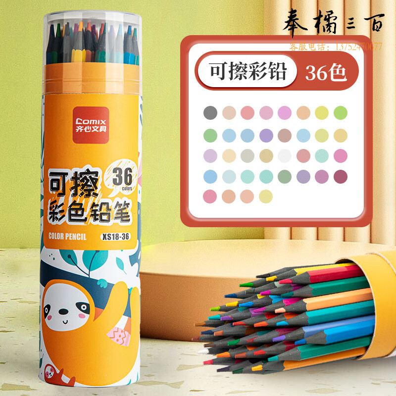 齐心(Comix) 36色六角杆皮头可擦彩铅学生绘画涂色画笔画具画材美术套装礼物XS18-36开学礼物