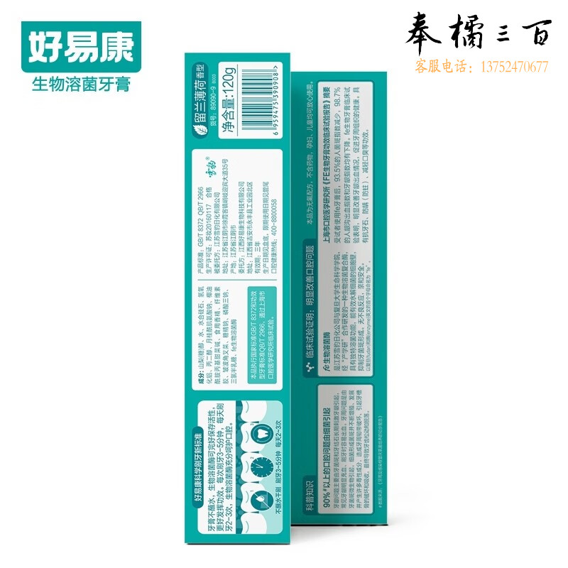 好易康 9显著改善牙龈牙周问题牙膏 120克