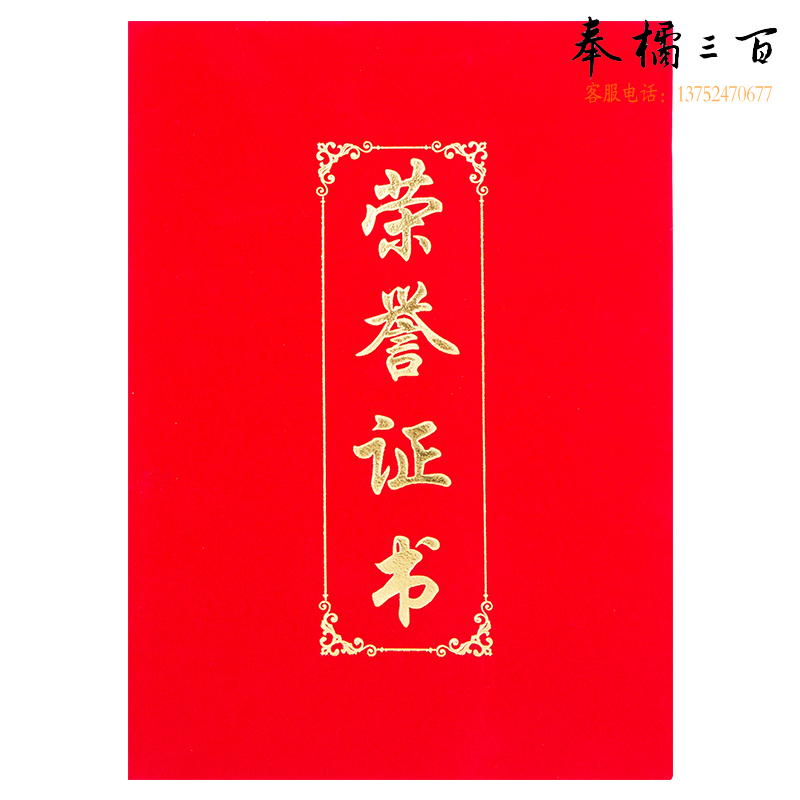 广博（GuangBo）8K绒面荣誉证书外壳附带内芯10本装ZZS6686-2