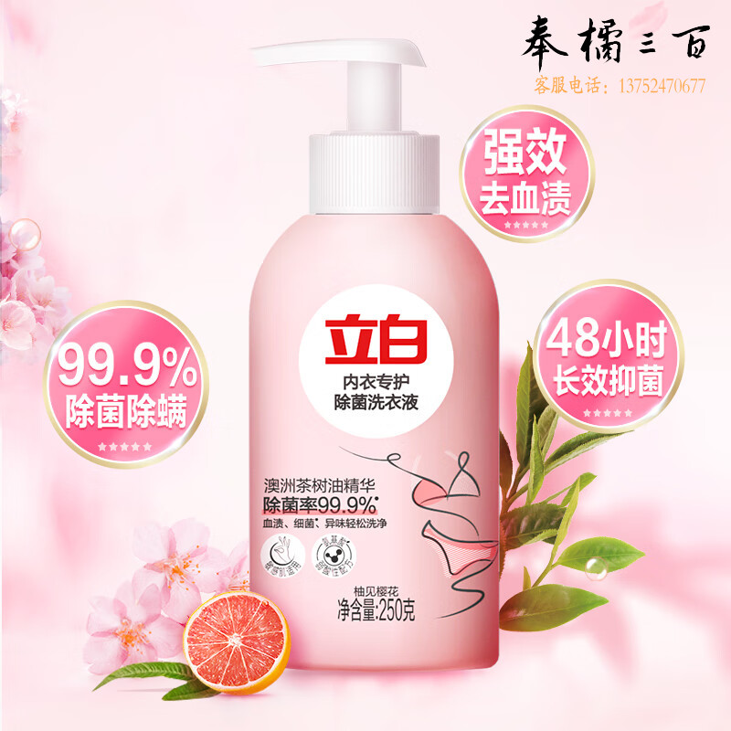 立白（Liby）内衣洗衣液清洗液女士专用大师香氛手洗液杀菌除螨天然不伤肤 250g