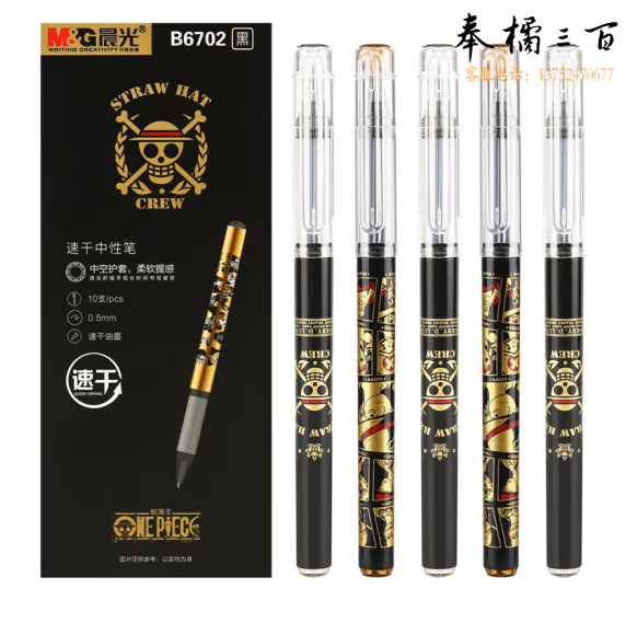 晨光(M&G)0.5mm黑色中性笔 签字笔 黑金速干水笔 10支/盒QGPB6702