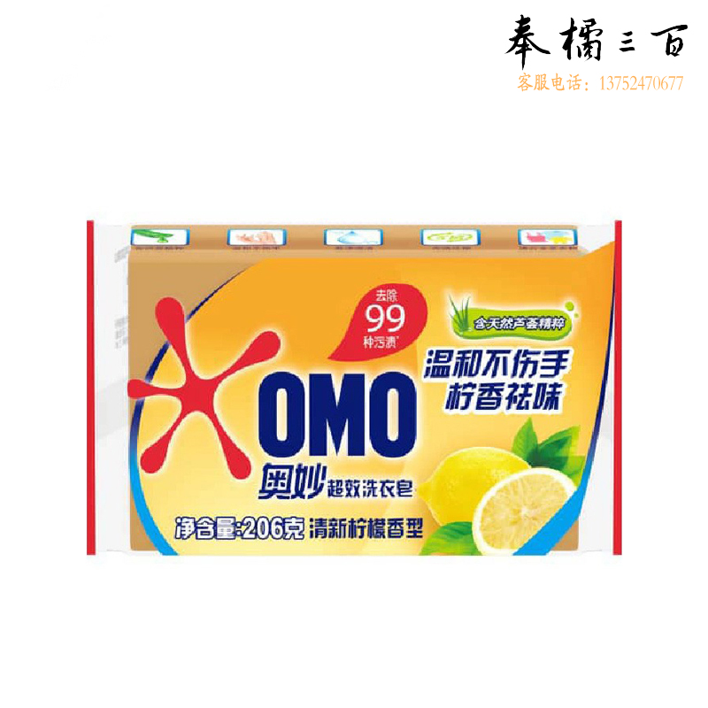 奥妙（OMO） 清新柠檬超效洗衣皂206g温和不伤手柠香祛味