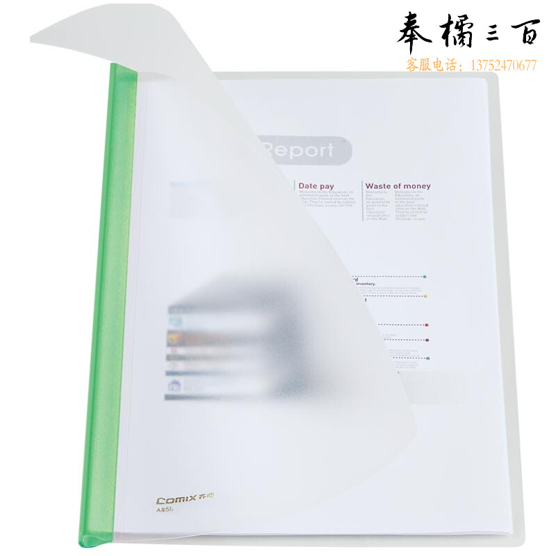 齐心(Comix)  5个装彩色抽杆夹/A4报告夹/文件夹/拉杆夹办公文具A856