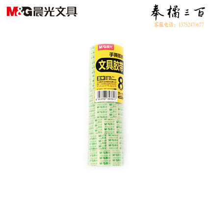 晨光 18mm透明胶带 8卷装 AJD97321
