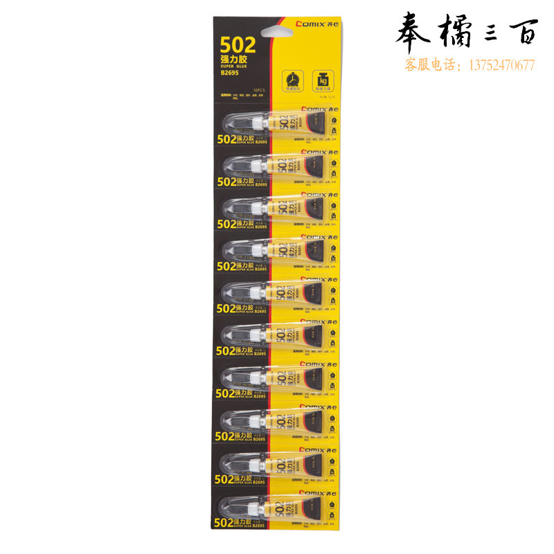 齐心（COMIX） B2695 502强力胶 吸卡装 透明