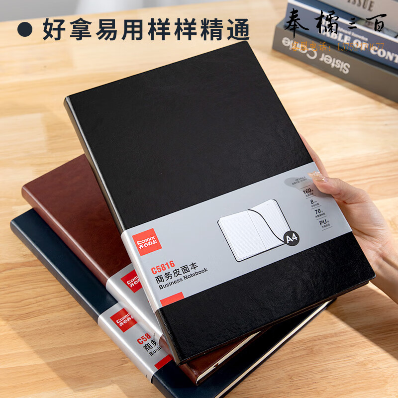 齐心 C5818商务皮面本25K黑