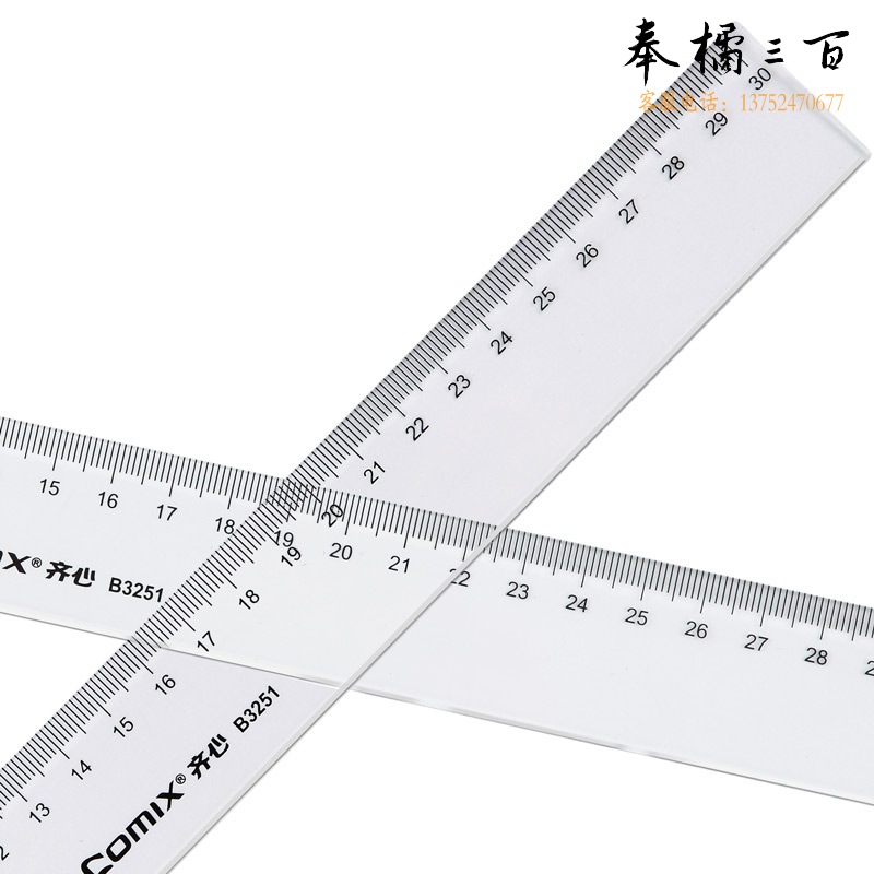 齐心（COMIX） B3251 30cm精准刻度直尺 透明 刻度测量尺子学习办公文具绘图尺刻度尺测量尺学生尺