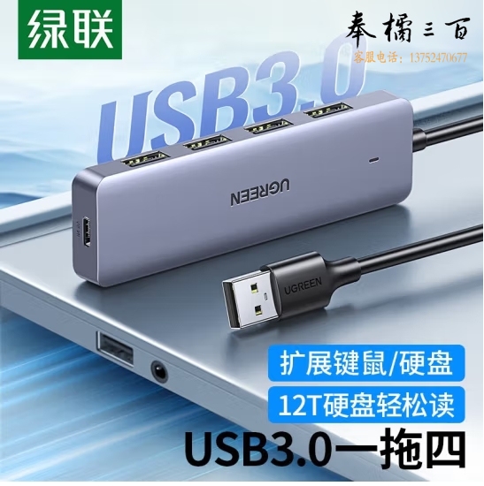 绿联分线器 USB3.0 高速扩展4口HUB扩展坞0.15米集线器电脑一拖四多接口50985