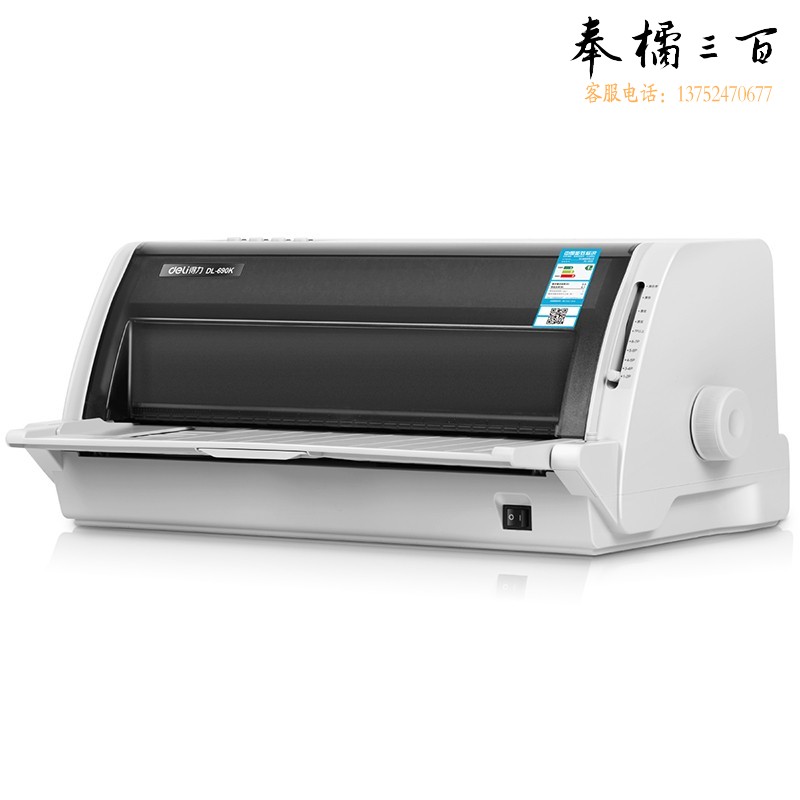 得力（deli） DL-690K针式打印机 出库发货单电子面单打印 发票票据打印 A3纵向110列(白灰)