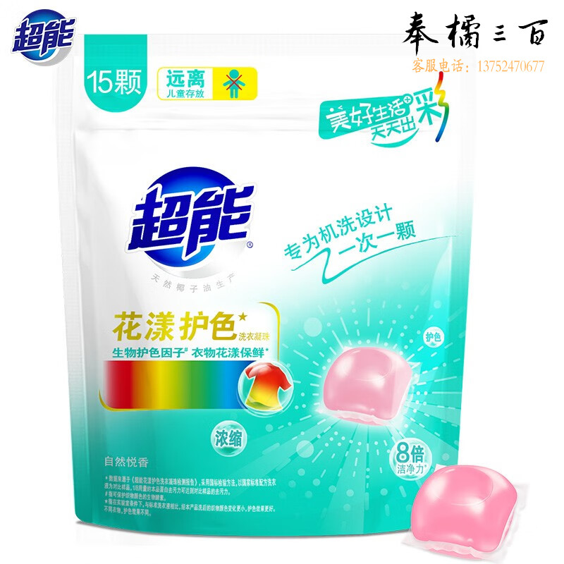 超能 150g(15颗)花漾护色洗衣凝珠(袋装)+480g超能 内衣洗衣液