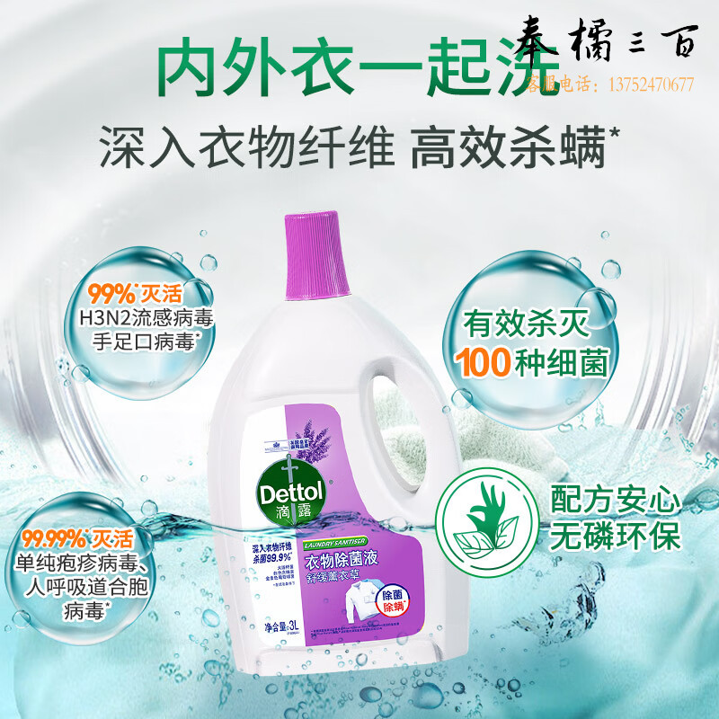 滴露（Dettol）衣物除菌液薰衣草3L衣物除菌除螨可配洗衣液使用
