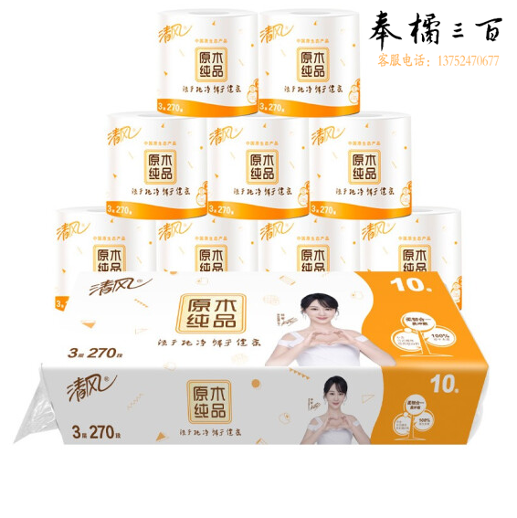 清风（APP）卷纸 原木纯品 3层270段卫生纸*10卷（母婴可用 不堵马桶 新老包装交替发货）
