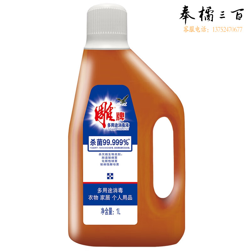 雕牌  多用途消毒液家用1L*2瓶瓶装衣物有效祛异味