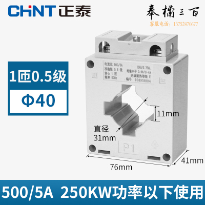 正泰  交流电流互感器  BH-0.66 500/5A   货号：JC