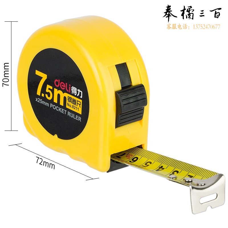 得力（deli） 6个/盒 锁定功能钢卷尺工程尺木工尺装修测量尺子2m/3m/5m/7.5米/10米办公用品【7.5米】经典ABS外壳8211