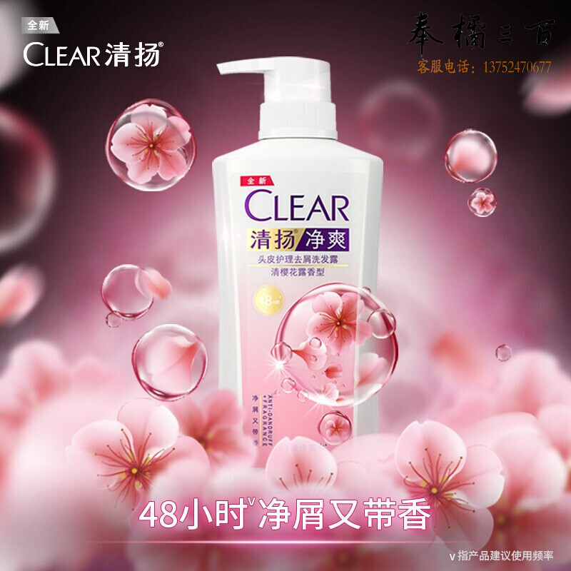 清扬 净爽头皮护理去屑洗发露清樱花露香水润型 1kg