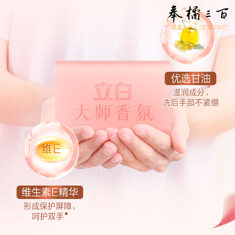 立白（Liby） 大师香氛洗衣皂 天然去渍内衣适用祛味留香 温和不伤手 208g