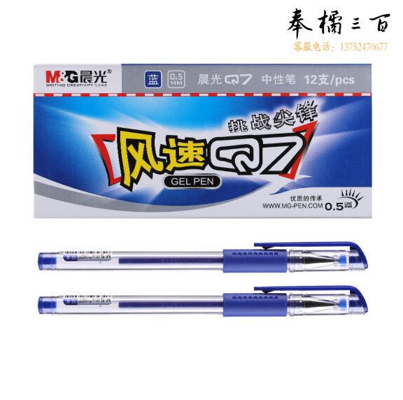 晨光 中性笔风速Q7 0.5mm子弹头签字笔 蓝色/一盒12支