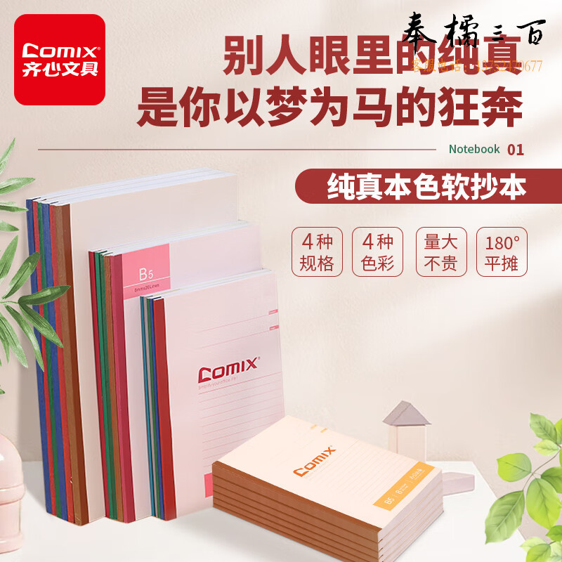 齐心 笔记本子软抄本商务办公通用日记本工作笔记本加厚小清新韩国练习本子大学生用批发工作记事本 【10本装】A5 44张 C32061