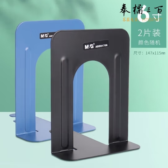 晨光 M＆G 办公书立 ABS91706 6寸 (蓝色、黑色) （颜色随机)