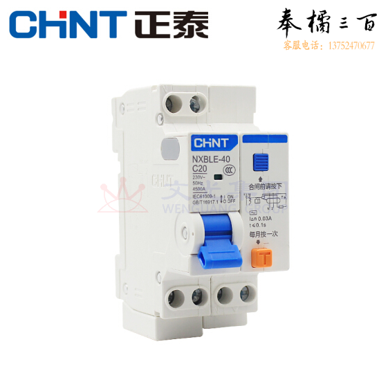 正泰（CHNT） NXBLE-40 1P+N  C40  漏电开关 漏电断路器 （下单备注）