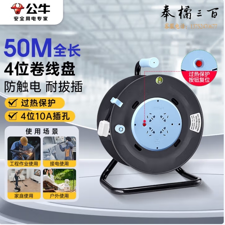 公牛 GN-804 4位50米绕线器线轴过热保护电缆盘50米线轴 工程款