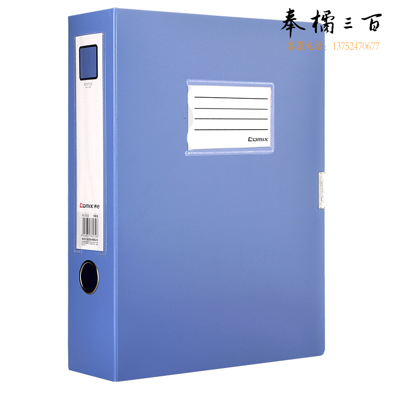 齐心（COMIX）HC-75 办公助手PP档案盒 A4 75MM绯蓝