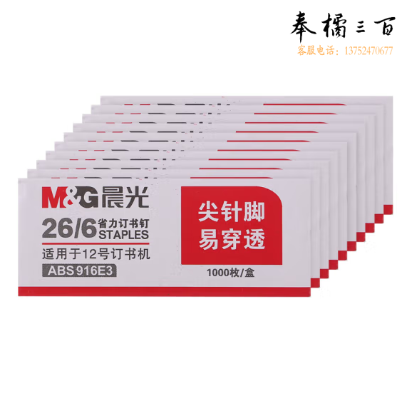 晨光26/6省力订书钉ABS916E3 10盒装