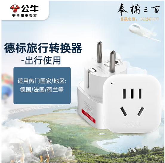 公牛GN-901G转换器插座/转换插头德标（德国 西班牙 法国 韩国 荷兰等）